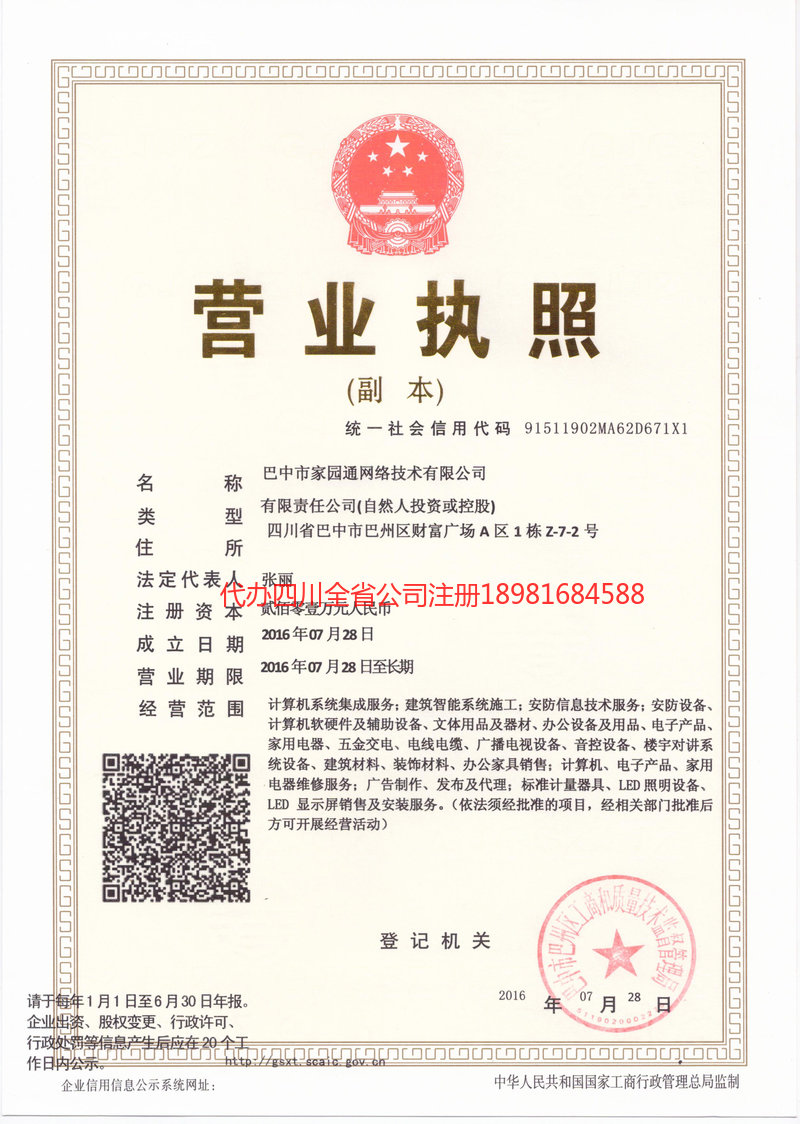 沅江沅江家园通网络技术有限公司