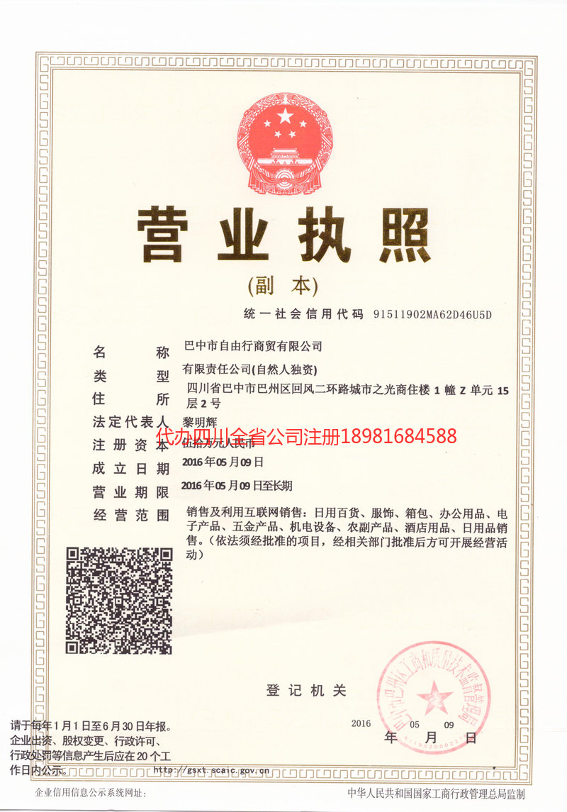 沅江沅江自由行商贸有限公司