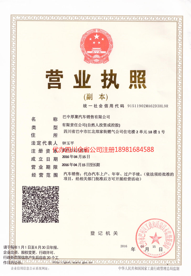 沅江沅江厚聚汽车销售有限公司