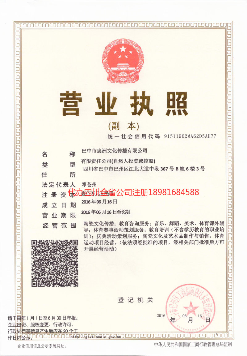 沅江沅江忠州文化传播有限公司