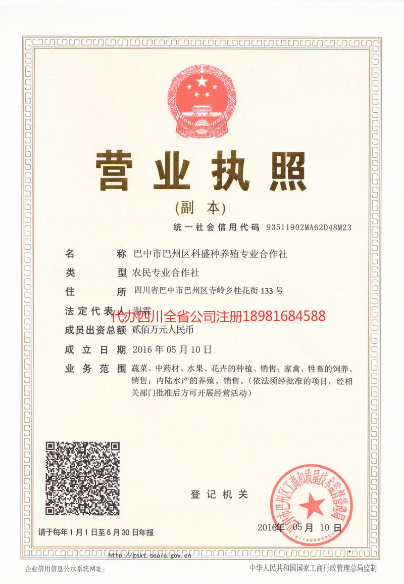 沅江沅江科盛种养殖专业合作社