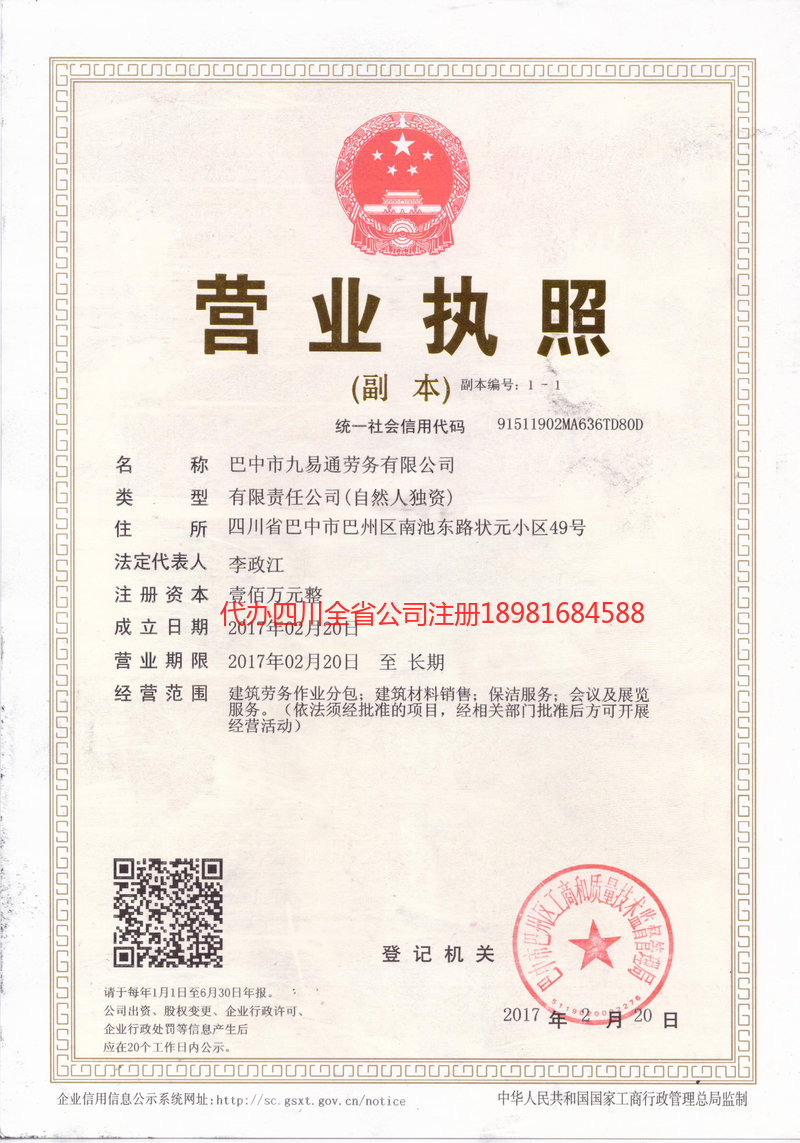 沅江沅江九易通劳务有限公司