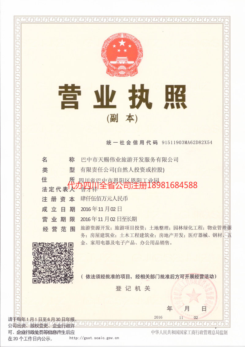 沅江沅江天赐伟业旅游开发服务有限公司