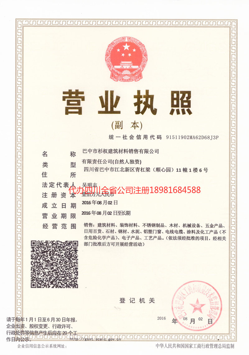 沅江沅江杉权建筑材料销售有限公司