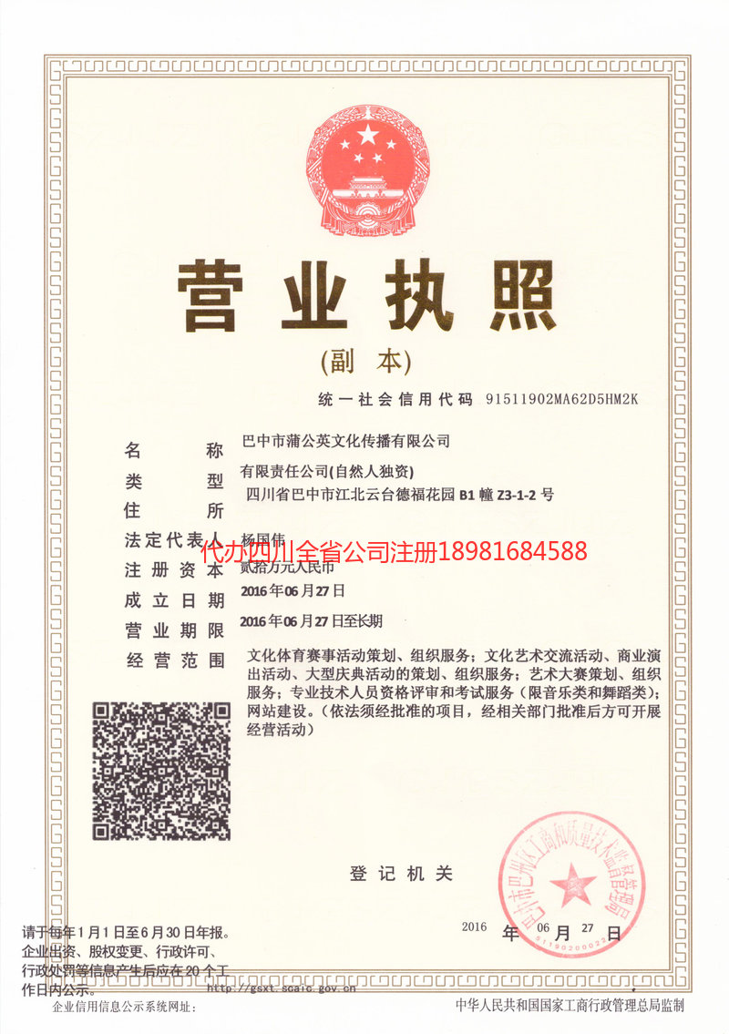 沅江沅江蒲公英文化传播有限公司