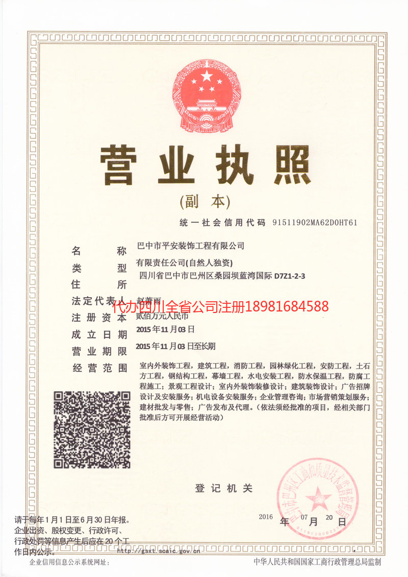 沅江沅江平安装饰工程有限公司