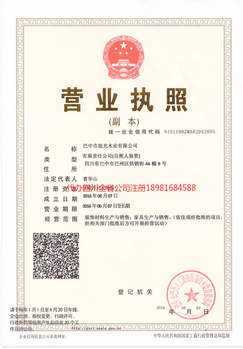 沅江沅江旭光木业有限公司