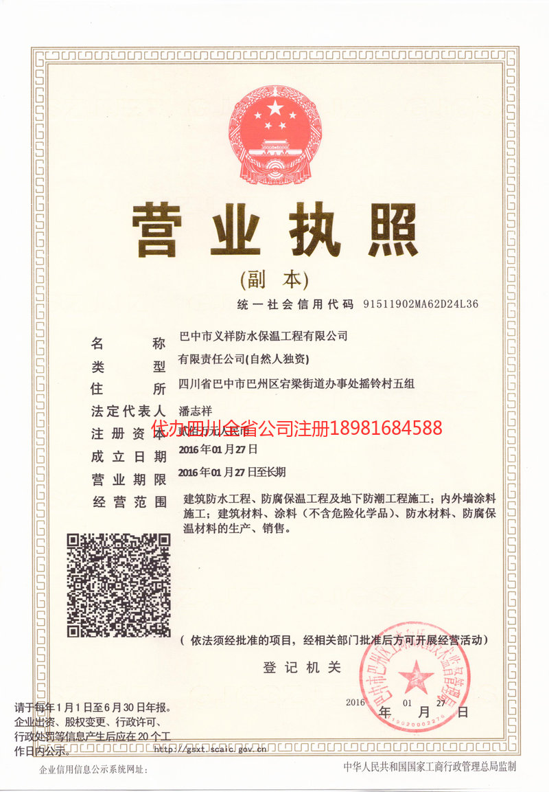 沅江沅江义祥防水保温工程有限公司