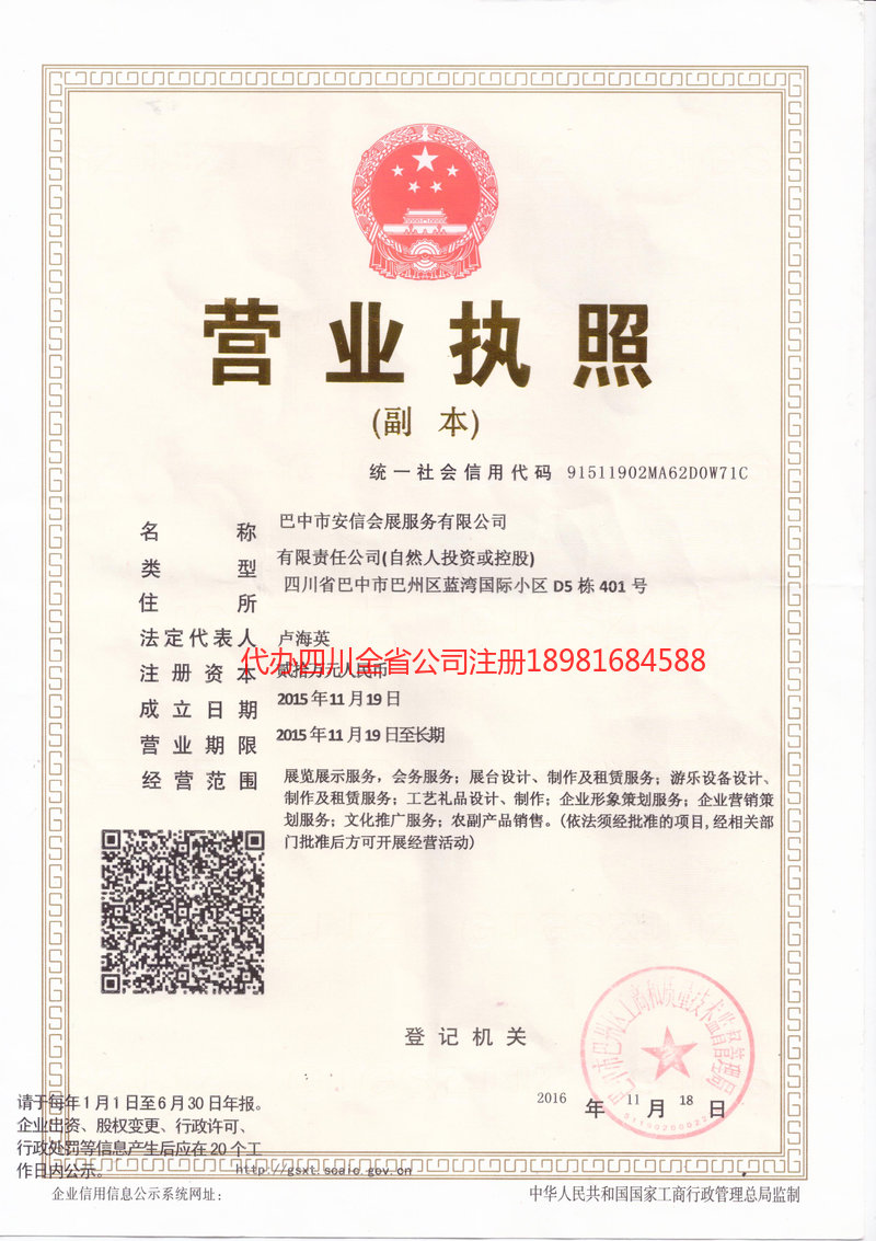 沅江沅江安信会展服务有限公司