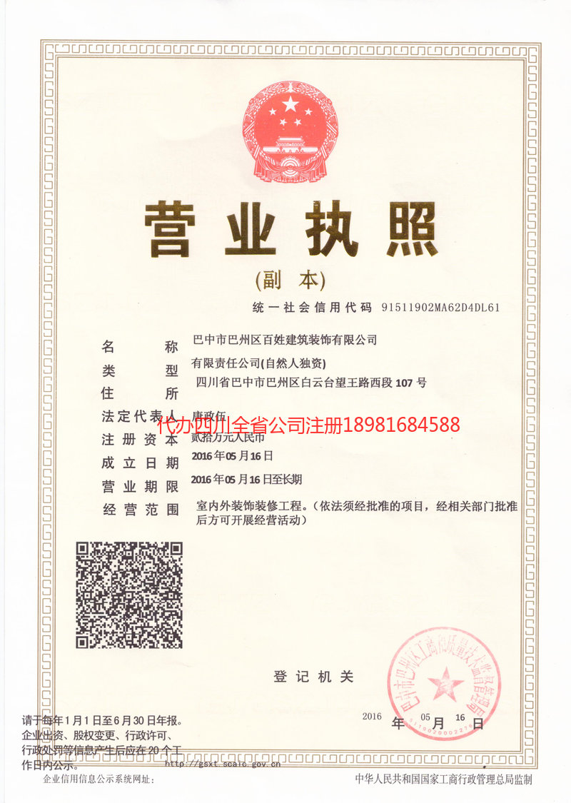 沅江沅江百姓建筑装饰有限公司