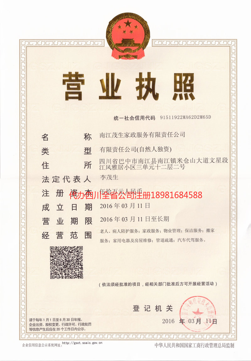 沅江沅江茂盛家政服务有限公司