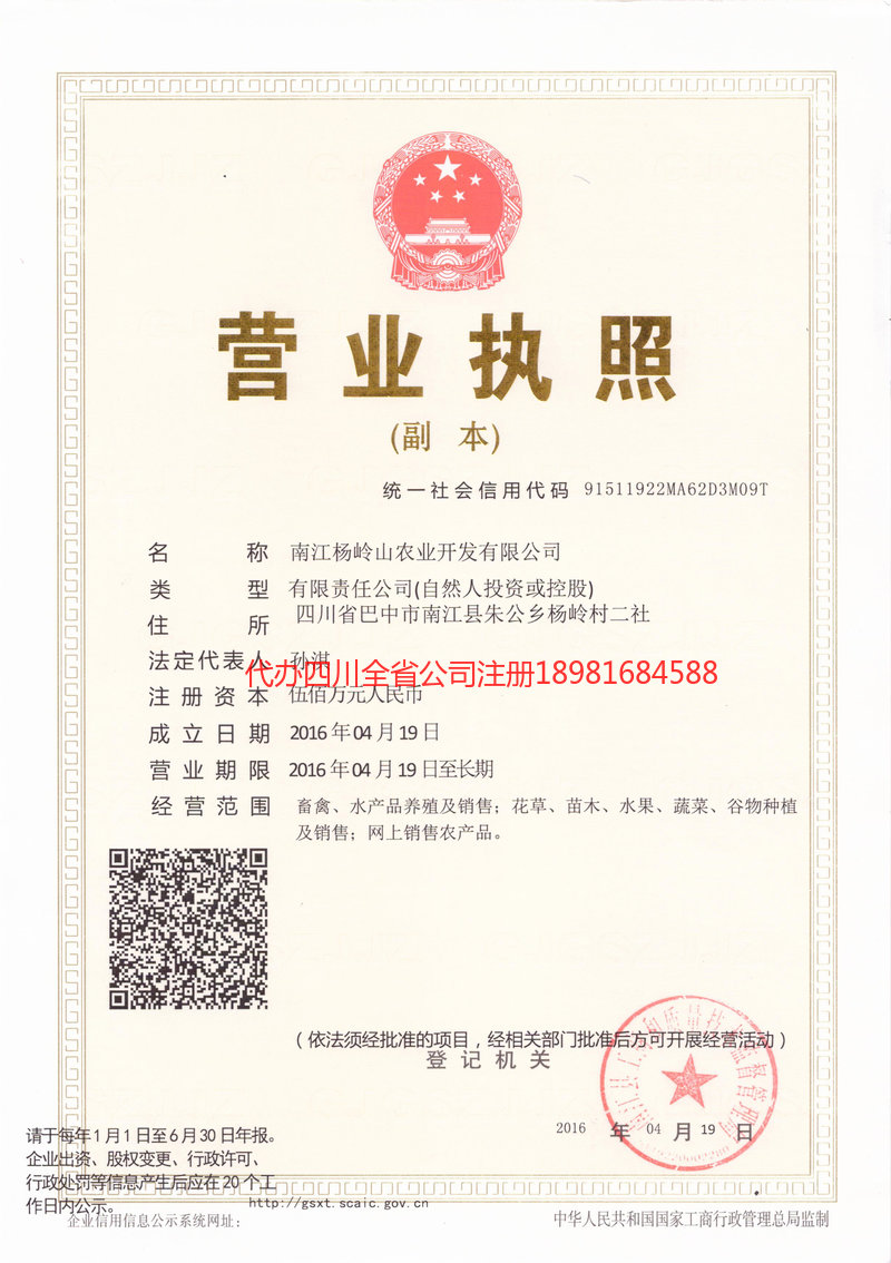 沅江沅江杨岭山农业开发有限公司